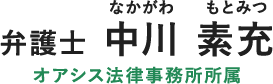 オアシス法律事務所